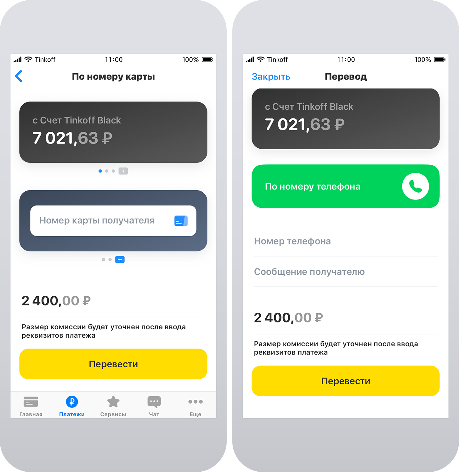 Оплата на карту по номеру телефона. Тинькофф перевести. Перевести на карту по номеру телефона. Перевести на тинькофф карту по номеру телефона.