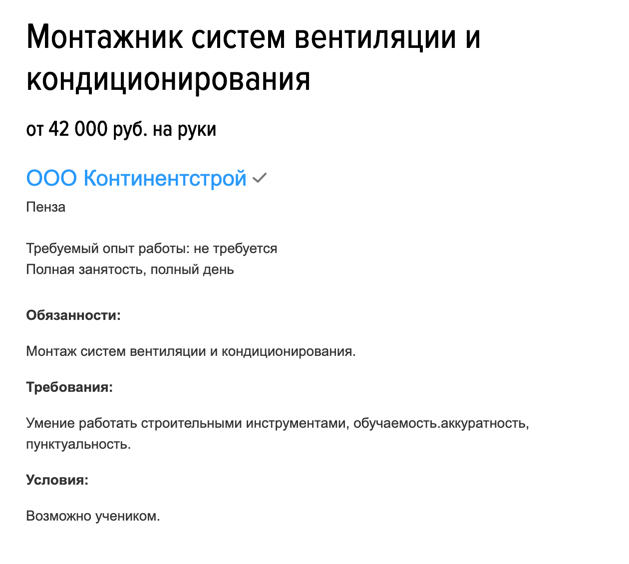 Монтажнику систем вентиляции в Пензе предлагают от 42 000 <span class=ruble>Р</span> на руки