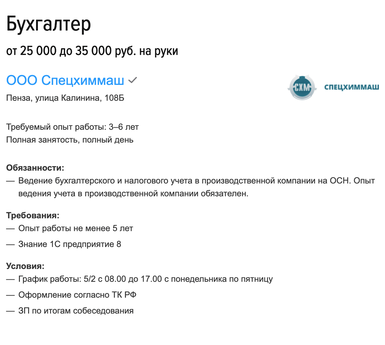 Бухгалтеру с опытом на предприятие по производству тары для нефтехимии — от 25 000 <span class=ruble>Р</span>