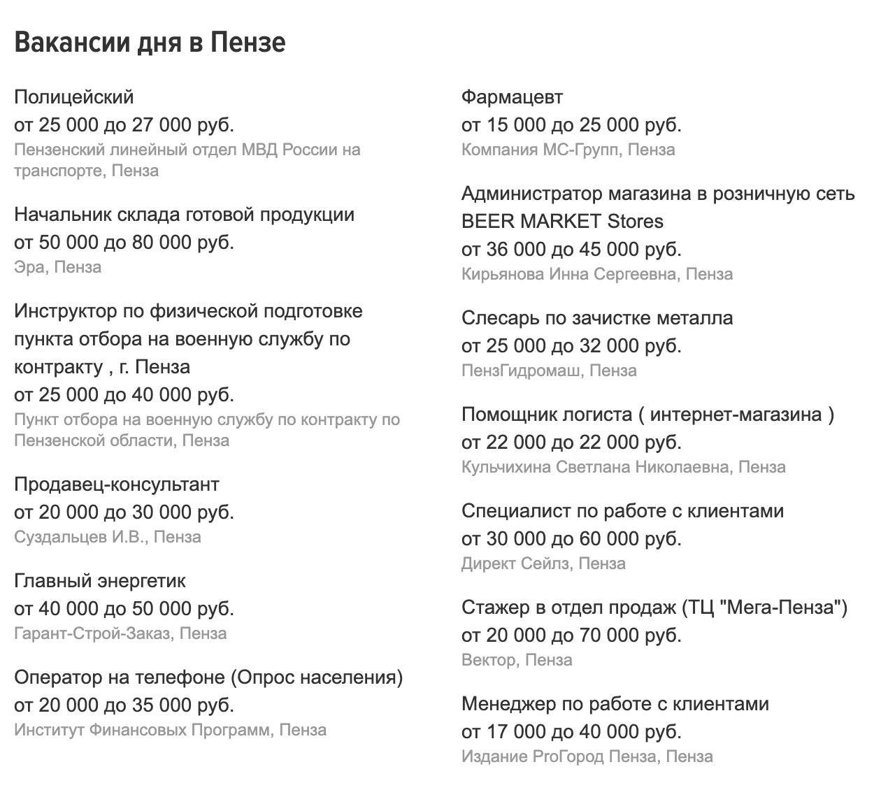 В вакансиях дня на «Хедхантере» в среднем предлагают зарплату около 30 000 <span class=ruble>Р</span>