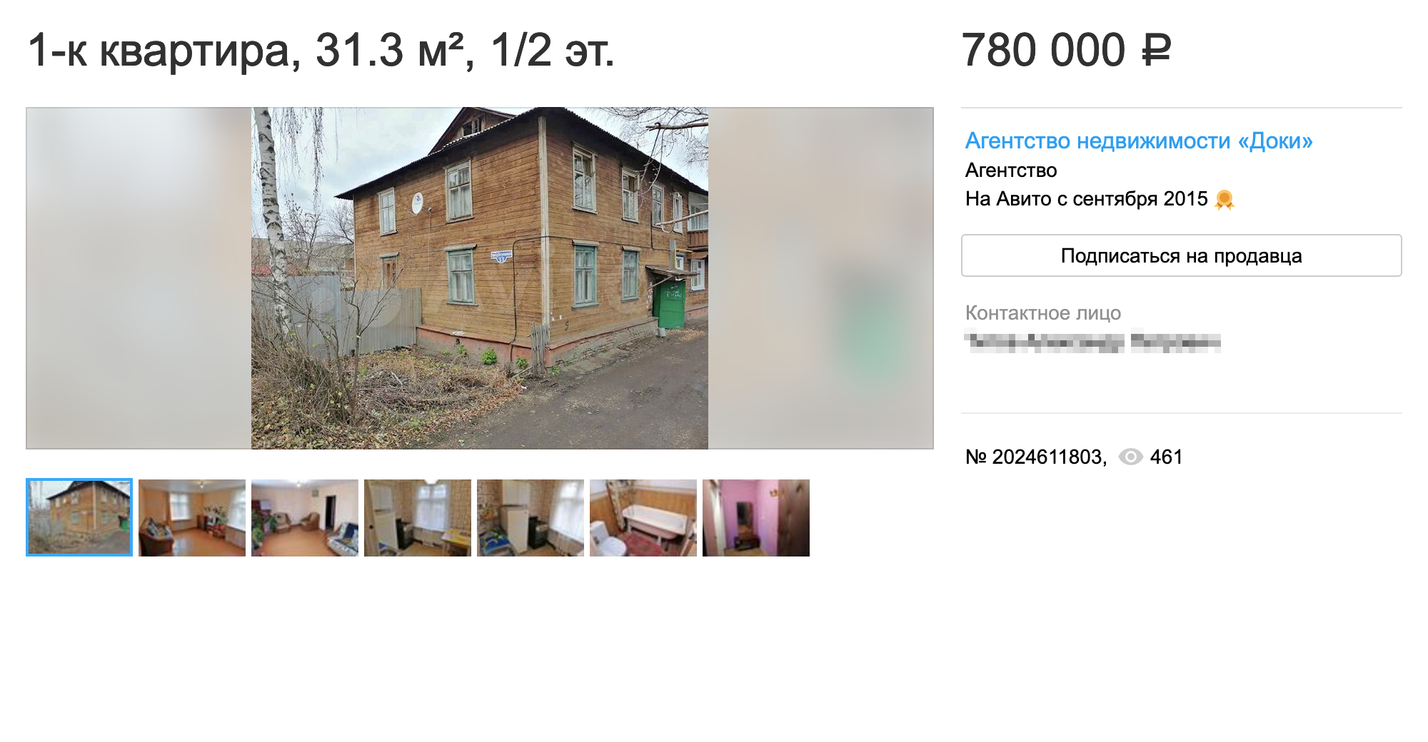 Однушка на первом этаже деревянной двухэтажки на окраине города — 780 000 <span class=ruble>Р</span>