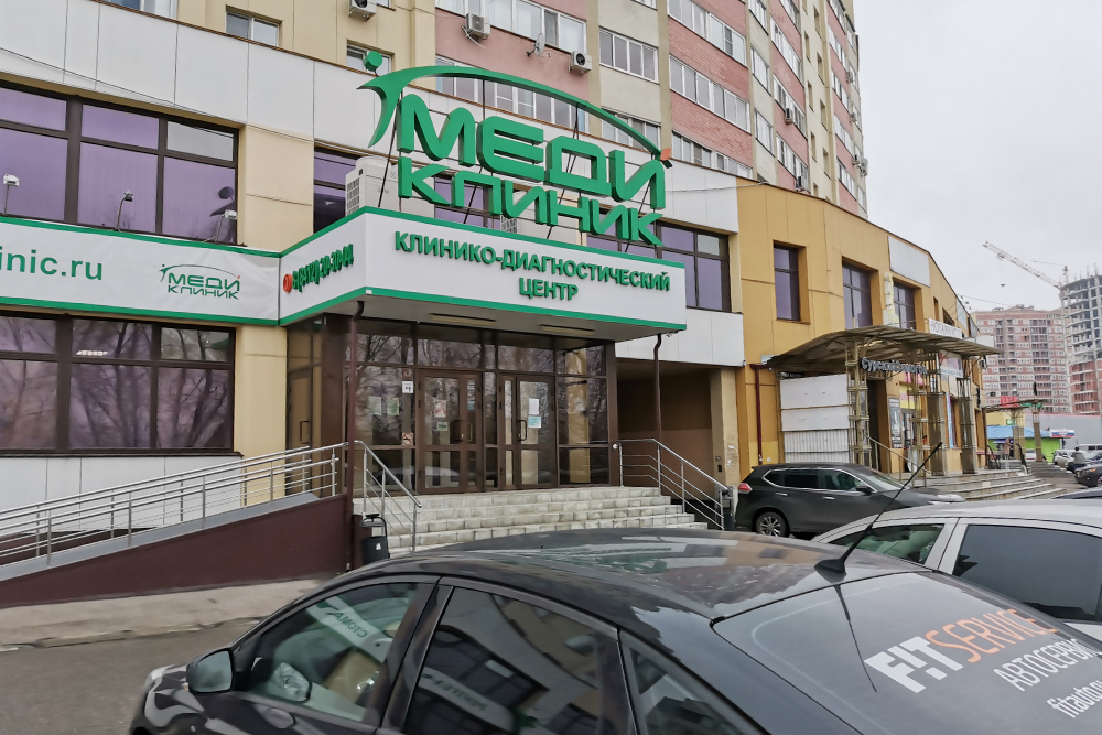 Частный медицинский центр «Медиклиник» на ГПЗ