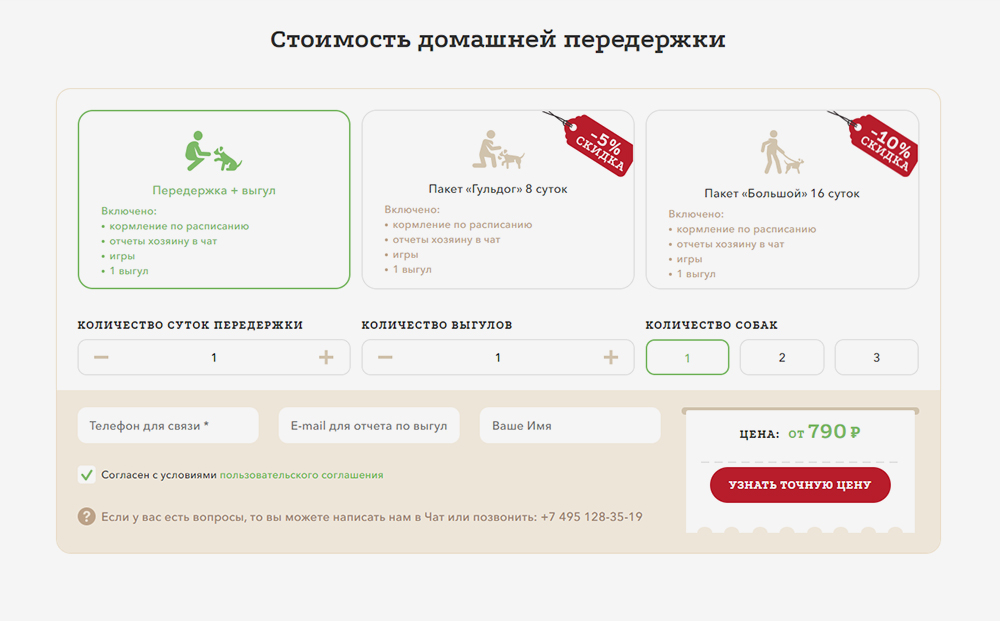 Стоимость передержки зависит от количества выгулов и срока, на который хозяин оставляет питомца: чем дольше, тем дешевле