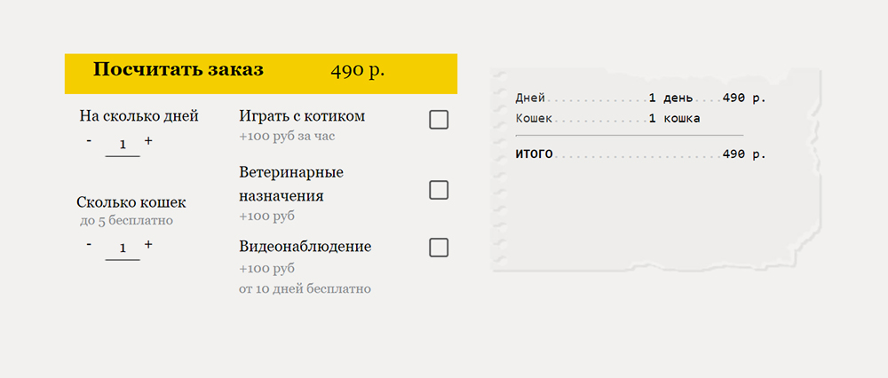 Форма оформления заказа состоит из простого калькулятора: клиент просто выбирает все нужные услуги, а менеджер подбирает подходящего ситтера