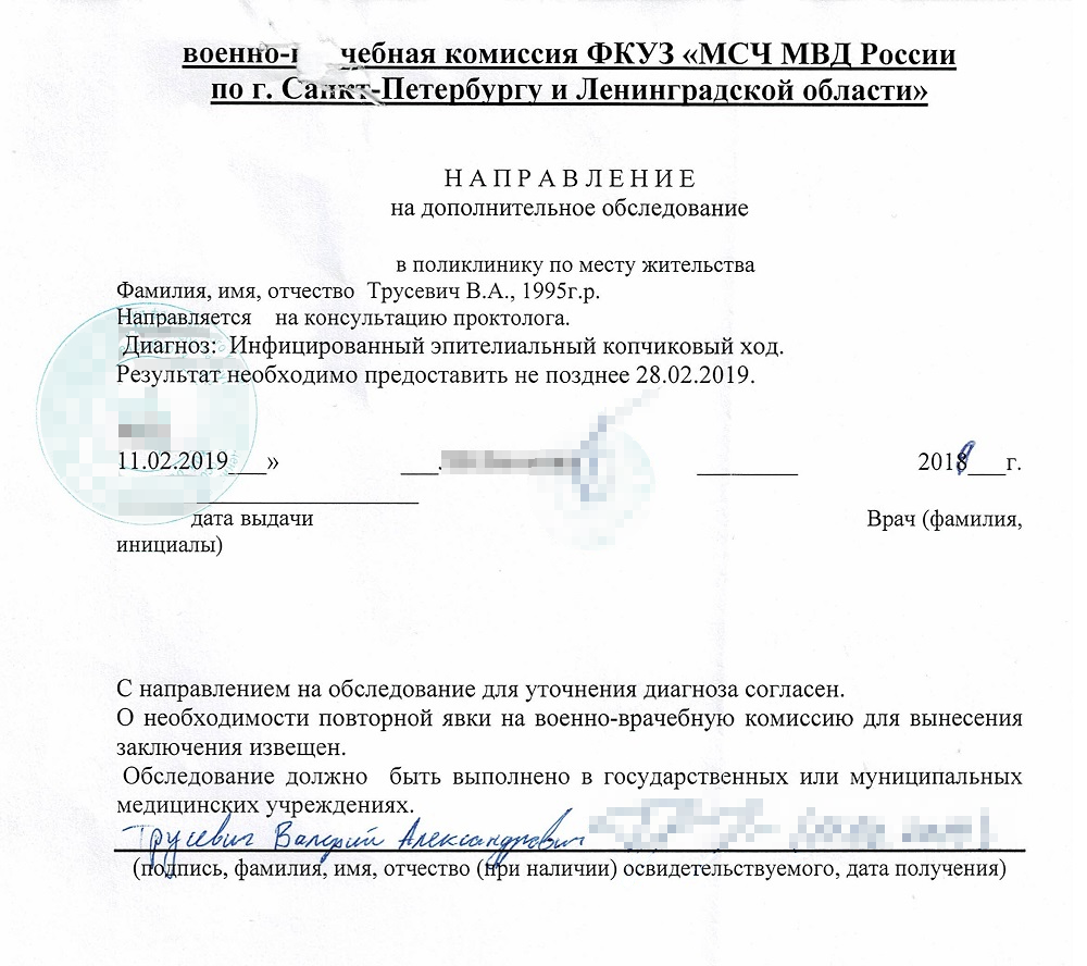С такой бумагой врач ВВК направила меня уточнить диагноз