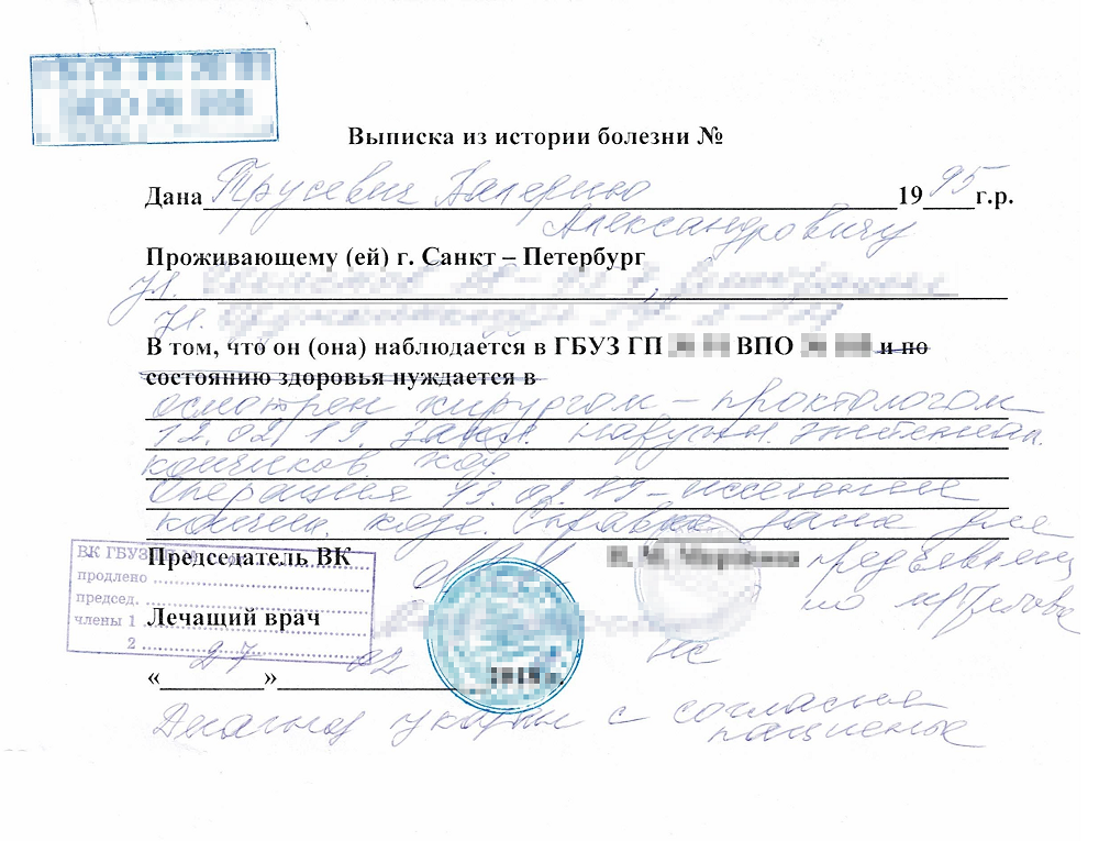Заключение врача из поликлиники. В ней он указал диагноз и операцию, которую провел, — иссечение копчикового хода