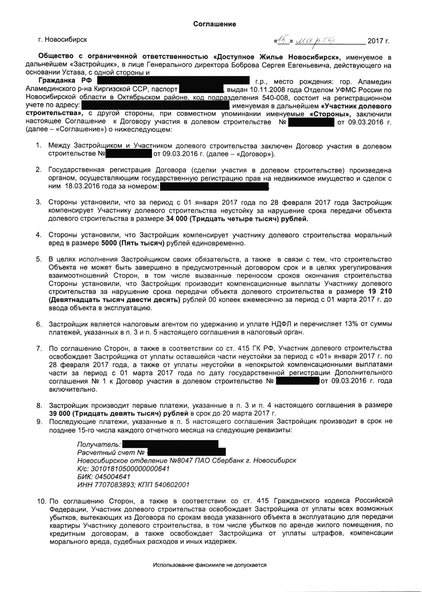 По соглашению застройщик оплачивает дольщику неустойку за нарушение срока, моральный вред, расходы на наем до сдачи дома в эксплуатацию. Личный архив юриста Андрея Таргашова