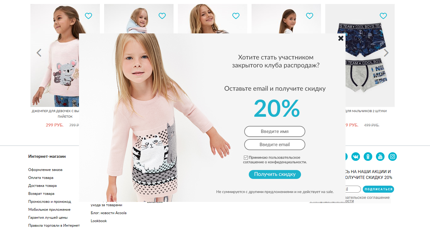 Приветственная скидка в магазине «Акула»