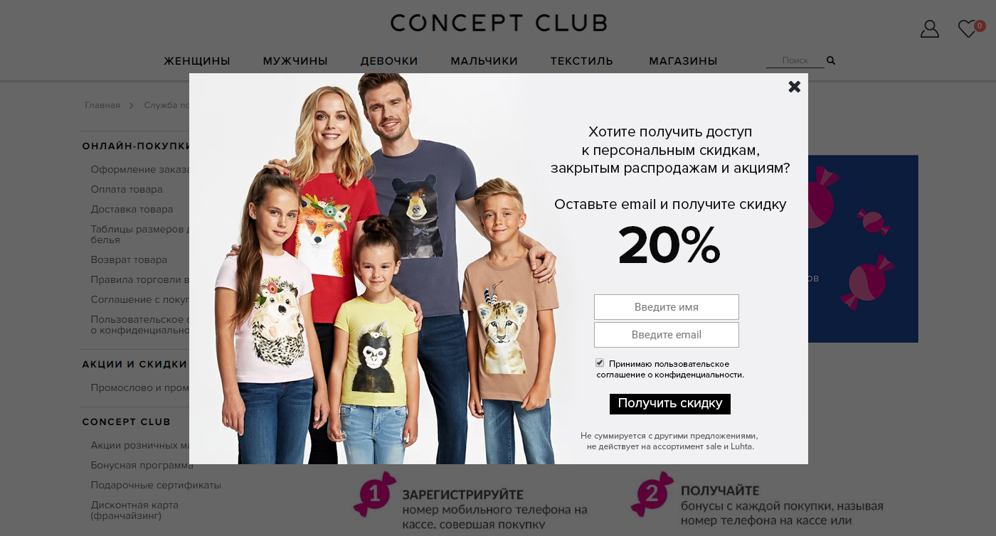 Приветственная скидка в магазине «Концепт-клаб»