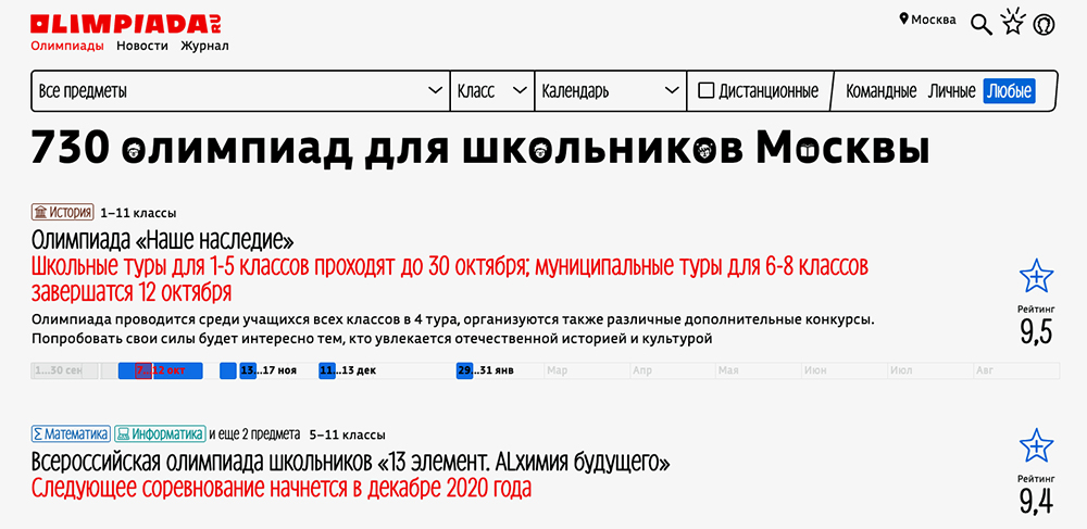 Ориентироваться в сотнях олимпиад помогает удобная система фильтров. Правда, проверять, входит ли олимпиада в перечень Минобрнауки, все равно придется самостоятельно