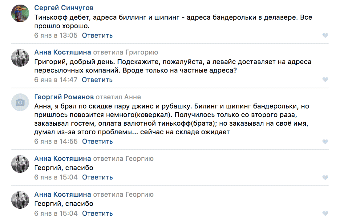 Клиенты «Бандерольки» обсуждают, как заказывать на «Ливайс»
