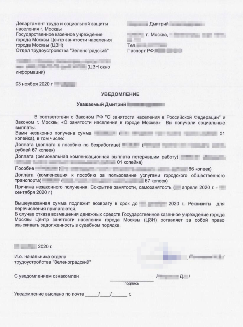 Скан письма из центра занятости о незаконном начислении выплат