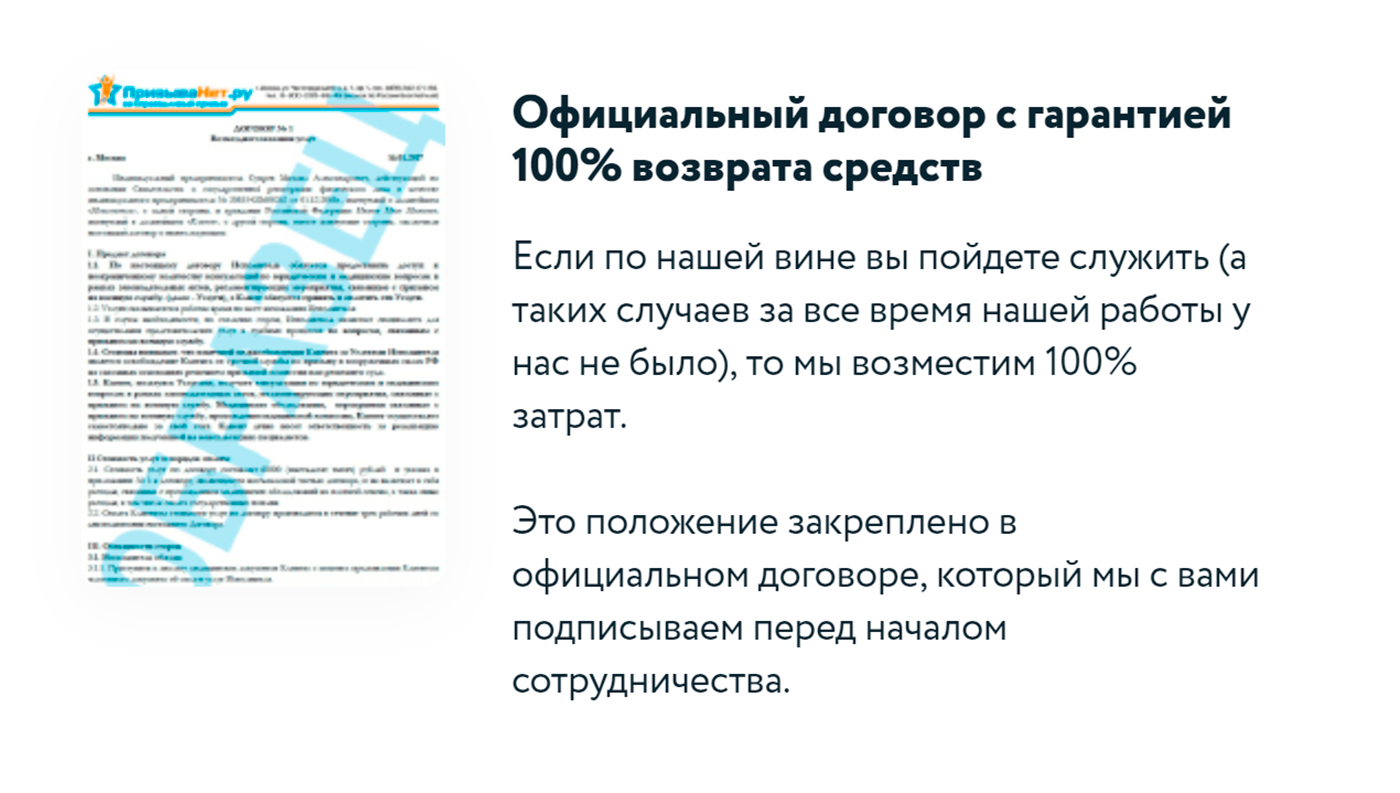 Официальный договор — это хорошо. Но чтобы воспользоваться гарантией, придется доказать вину компании. Подозреваю, что сделать это непросто: всегда можно сослаться на то, что призывник сам сделал что-то не так