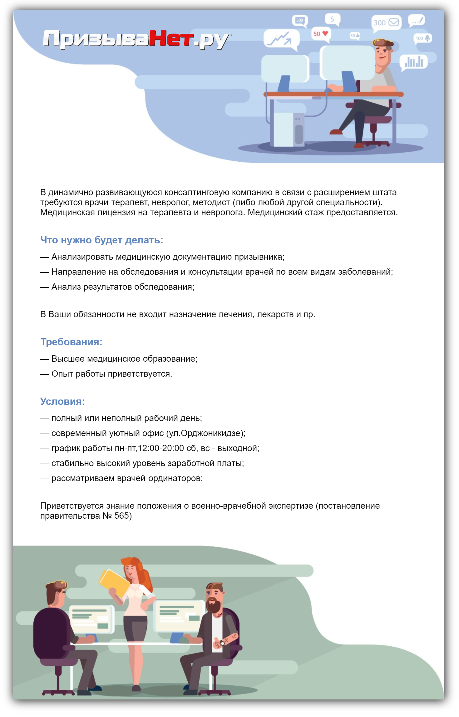 Вакансия врача-консультанта в Новосибирске. Опыт работы не нужен. Ординатура не нужна. Населена роботами