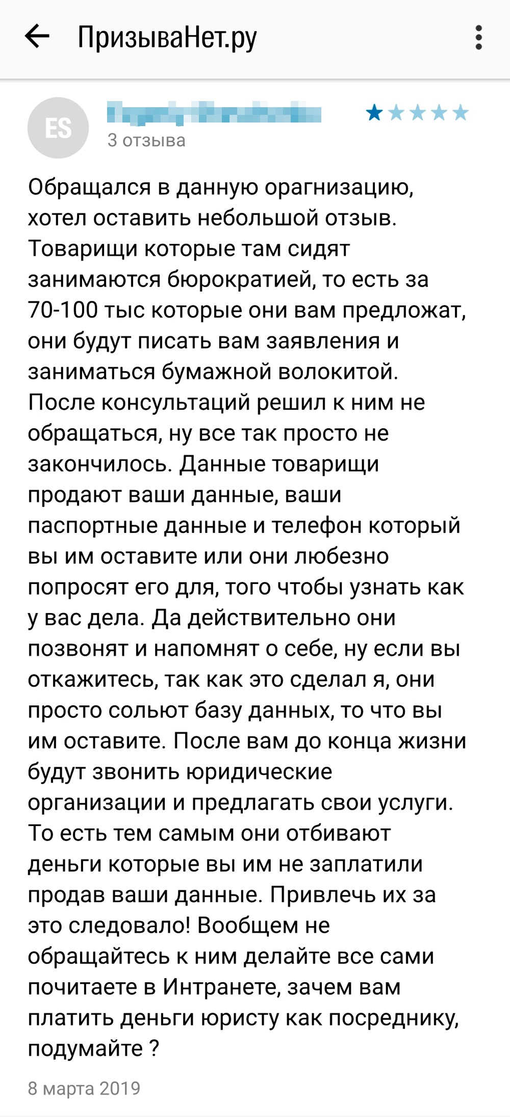 Автор отзыва обвиняет компанию в разглашении его персданных