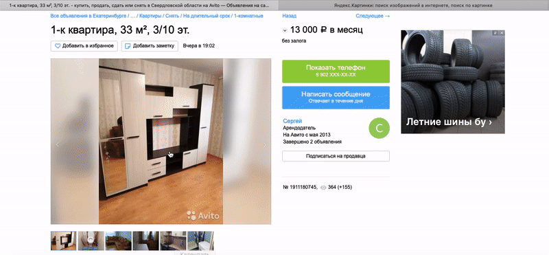 Мы нашли квартиру в Екатеринбурге, которую сдают по цене комнаты, и проверили фотографии. Оказалось, что эти же снимки когда-то появлялись на «Авито», но в других объявлениях — о сдаче квартиры в Новомосковске