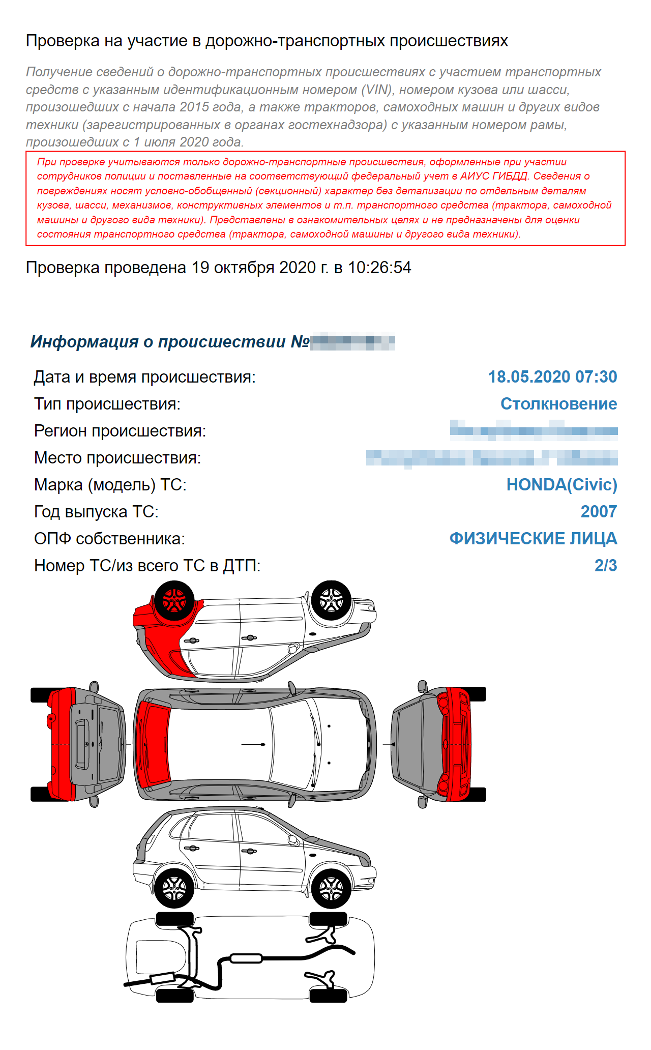 Она участвовала в ДТП