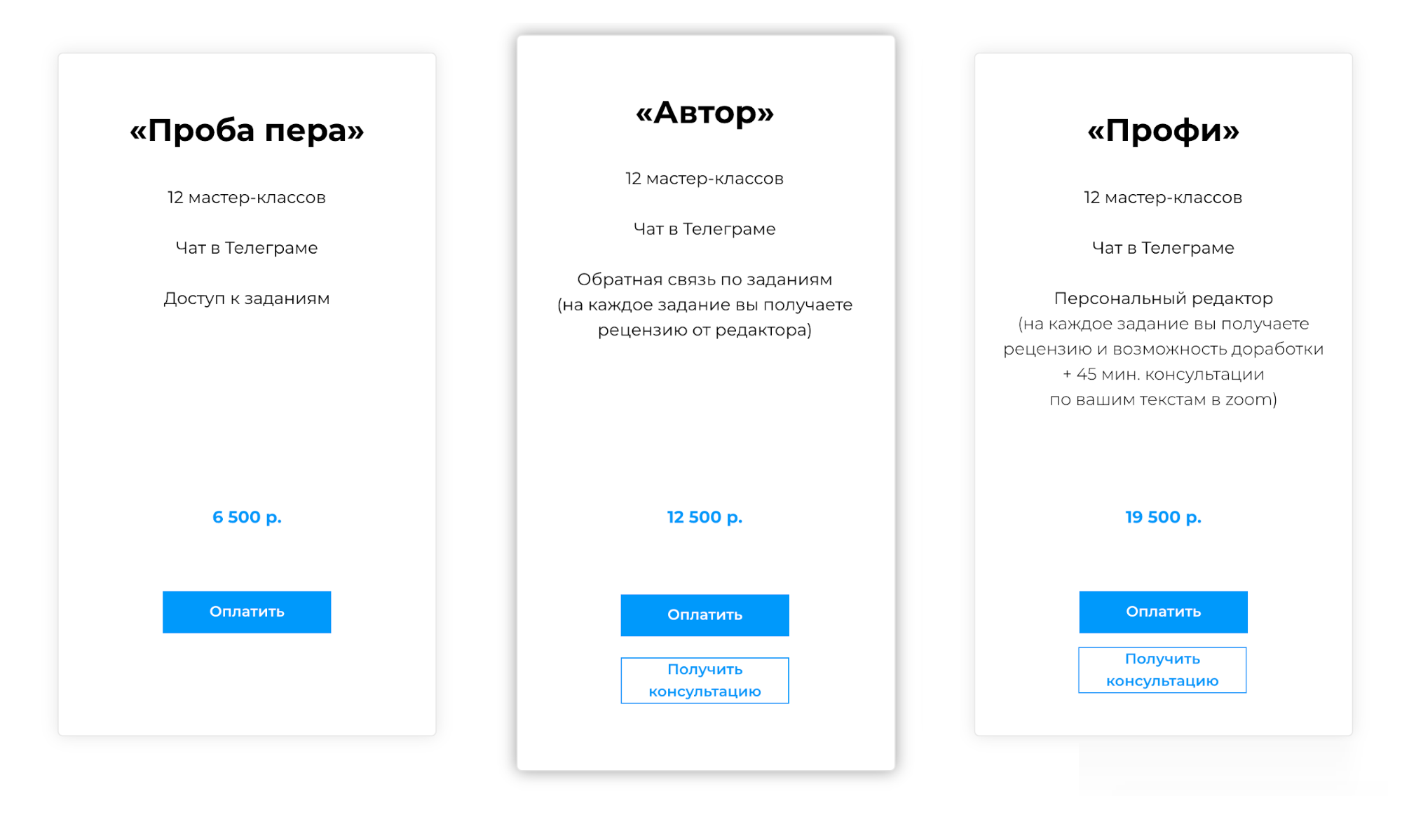 Скриншот с расценками одного из моих конкурентов. В будущем я тоже хочу предлагать участие «на минималках», в котором люди смогут получать задания и работать самостоятельно, как по учебнику