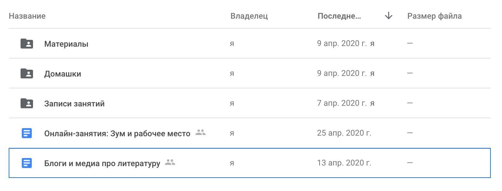 На гугл-диске курса есть не только папки для занятий, но и полезные материалы: рассказ про то, как работать в онлайне, и подборка полезных ссылок