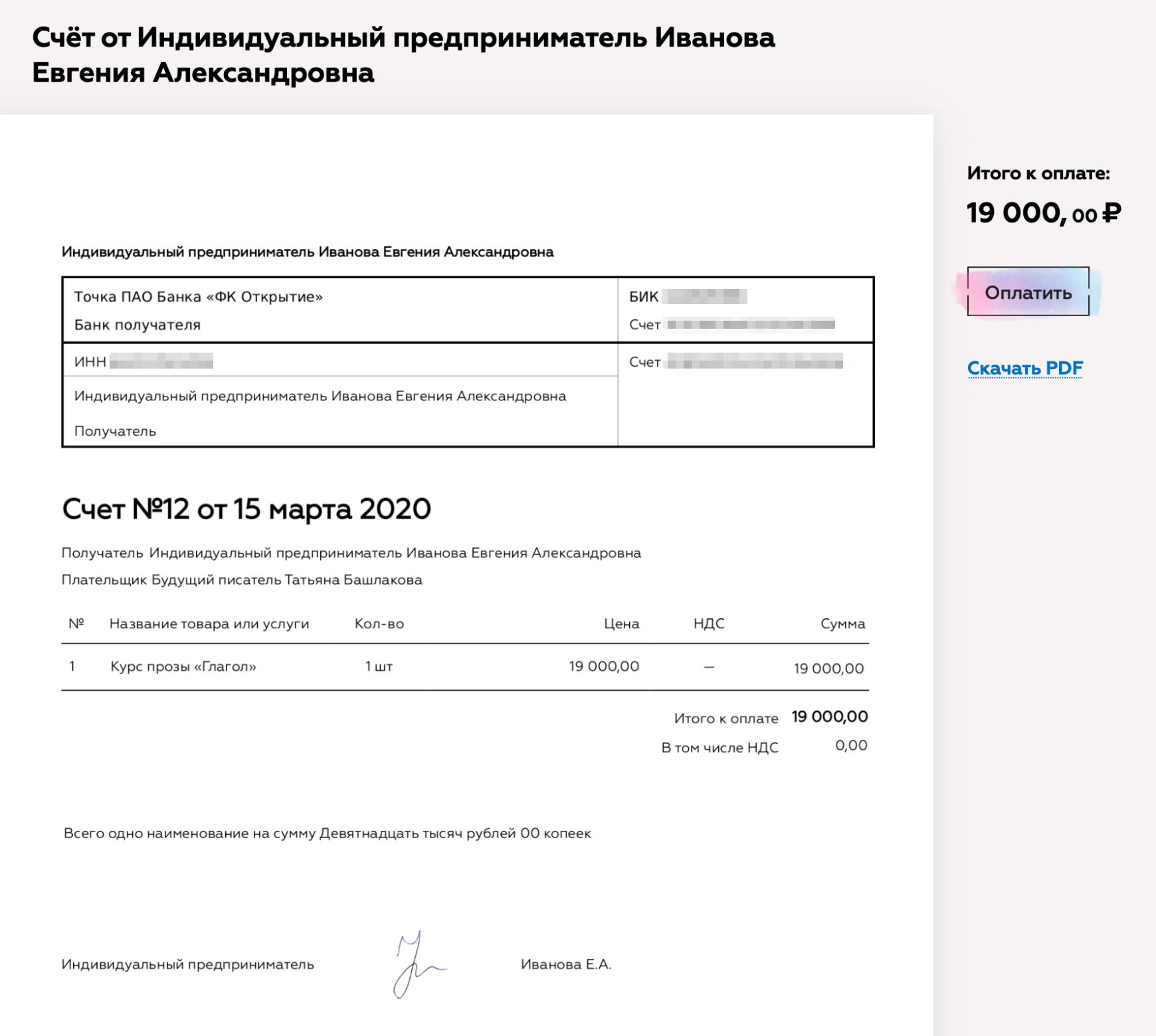 Так выглядит процесс оплаты для участника