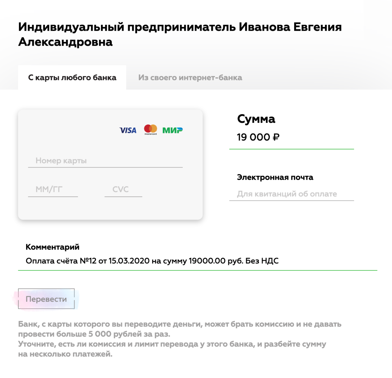 Счет можно оплатить картой на сайте