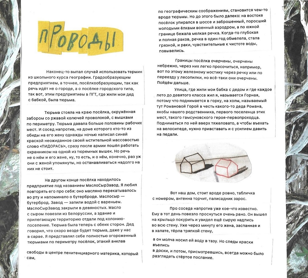 Так выглядел макет одной из страниц будущего журнала, который сделал участник курса