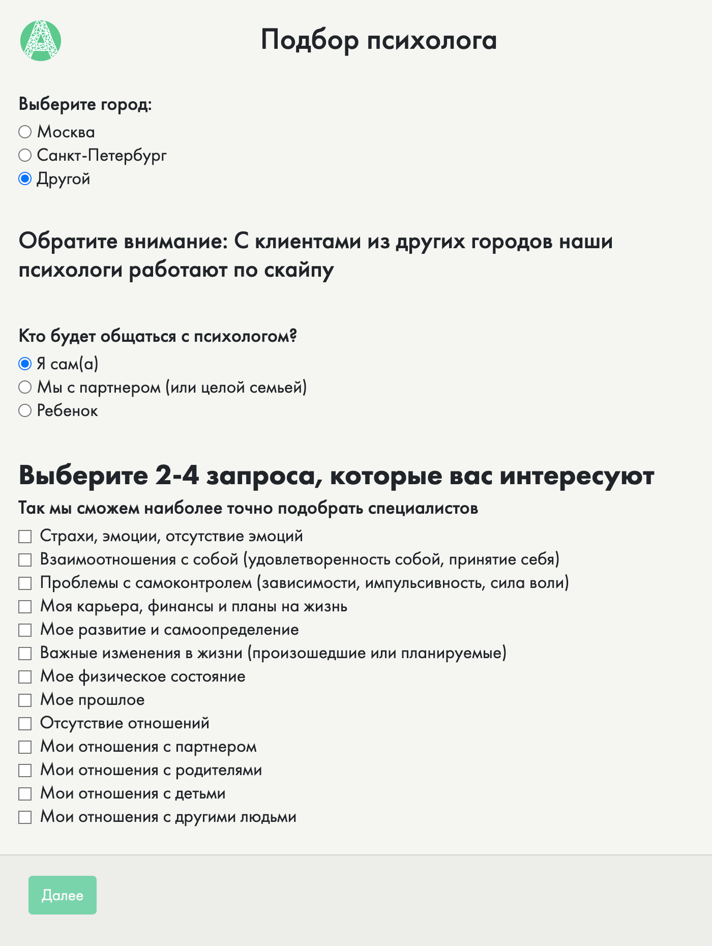 Чтобы подобрать психотерапевта, в этом сервисе сначала нужно выбрать основной запрос, а потом заполнить анкету с уточняющими вопросами. Источник: Alter