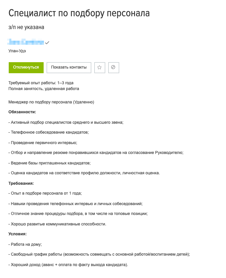 Компания ищет специалиста по подбору персонала. Зарплата не указана, но обещают хороший доход. Непонятно, что считать хорошим доходом, — сколько это в рублях хотя бы приблизительно