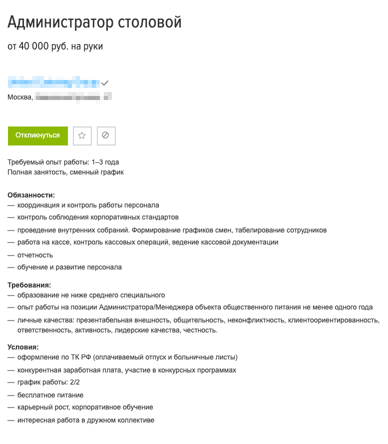 А здесь работодатель указал нижнюю границу дохода — 40 тысяч рублей. В требованиях есть «презентабельная внешность» — это дискриминация, так писать нельзя. Про «честность» тоже писать не нужно — требование бессмысленное и не поможет отсеять прохиндеев