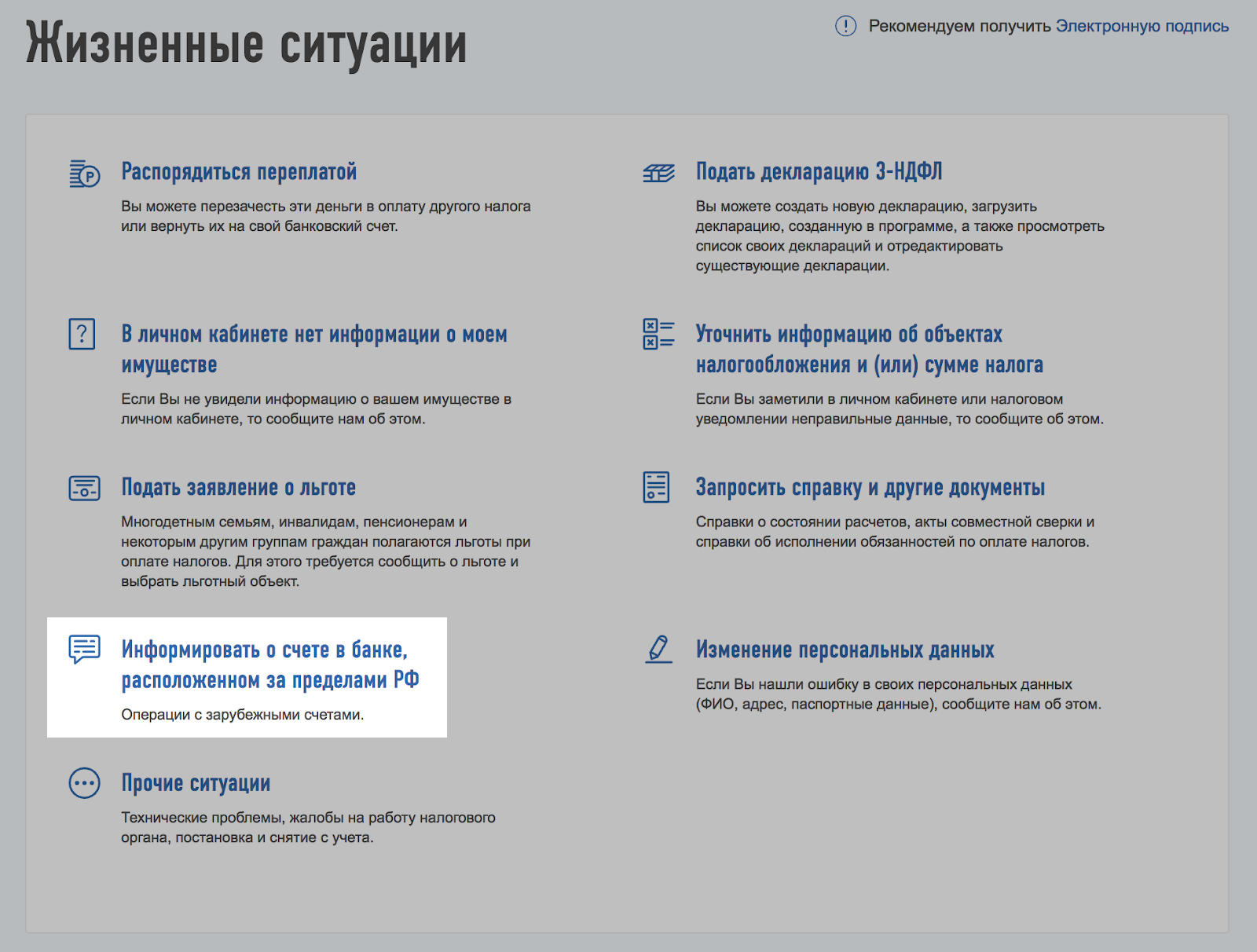 Формы уведомлений находятся в разделе «Жизненные ситуации»