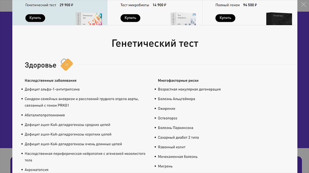Расшифровка ДНК помогает узнать интересные факты о своем организме: например, в каком возрасте ждать появления седины, склонен ли человек к альтруистическому поведению и насколько он чувствителен к тем или иным запахам