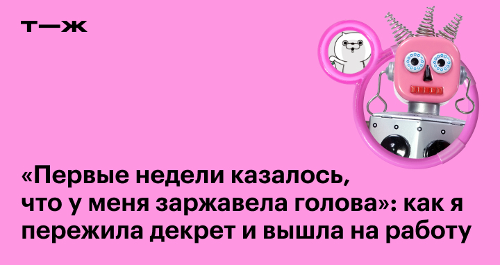 «Первые недели казалось, что у меня заржавела голова»: как я пережила