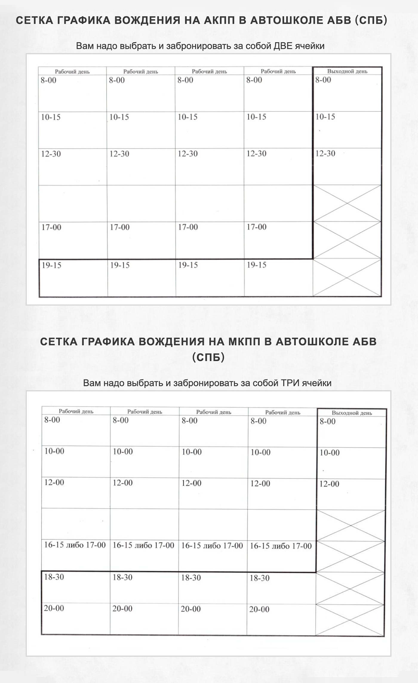 Вечернее время и выходные называются «дефицитом». Правило школы: один «дефицит» в одни руки
