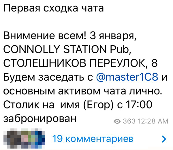Недавно у нас даже прошла первая живая сходка