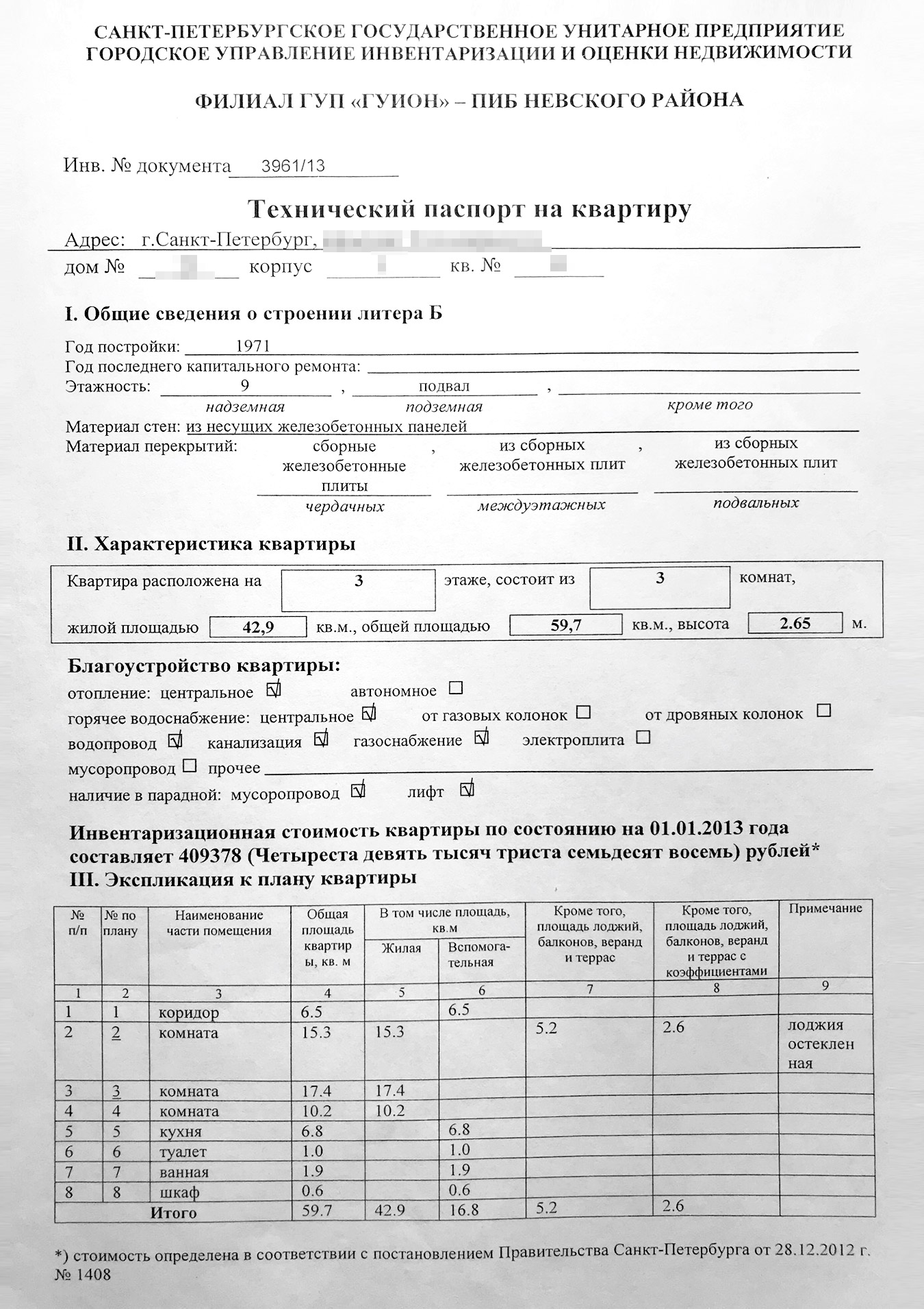 Паспорт квартиры образец