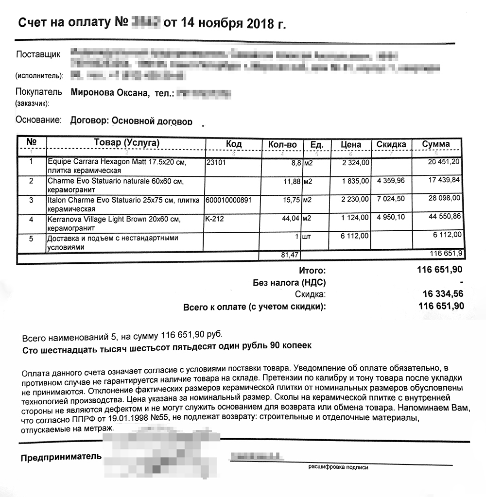 Только на плитке я сэкономила почти 15 000 <span class=ruble>Р</span>, поскольку уговорила продавца. Чтобы получить такую цену, мне пришлось съездить в банкомат и снять наличные деньги
