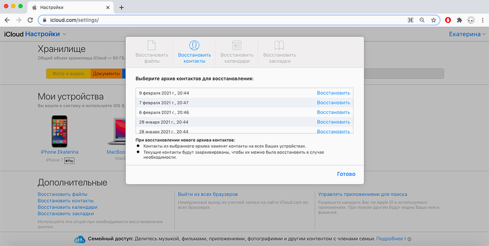 Заходим на сайт icloud.com → «Настройки учетной записи» → «Восстановить файлы»