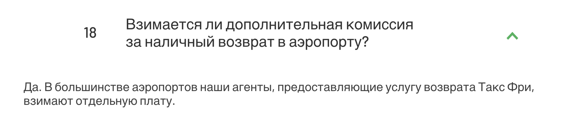 Если возвращать НДС наличными, комиссии, вероятнее всего, тоже не избежать. Источник: planetpayment.com