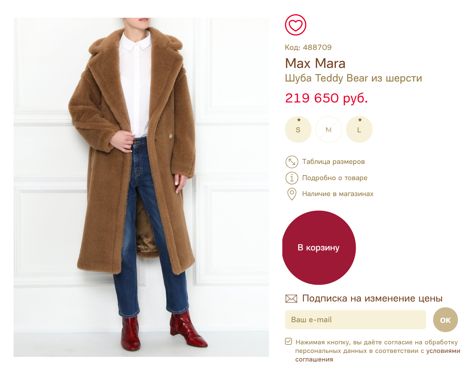 Шуба Max Mara Teddy Bear в России в магазине Bosco стоит 219 650 <span class=ruble>Р</span>. Источник: bosco.ru