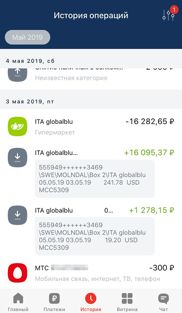 Слева видно, как 3 мая мне пришел возврат налога — 16 095,37 <span class=ruble>Р</span>, а потом деньги ушли задним числом