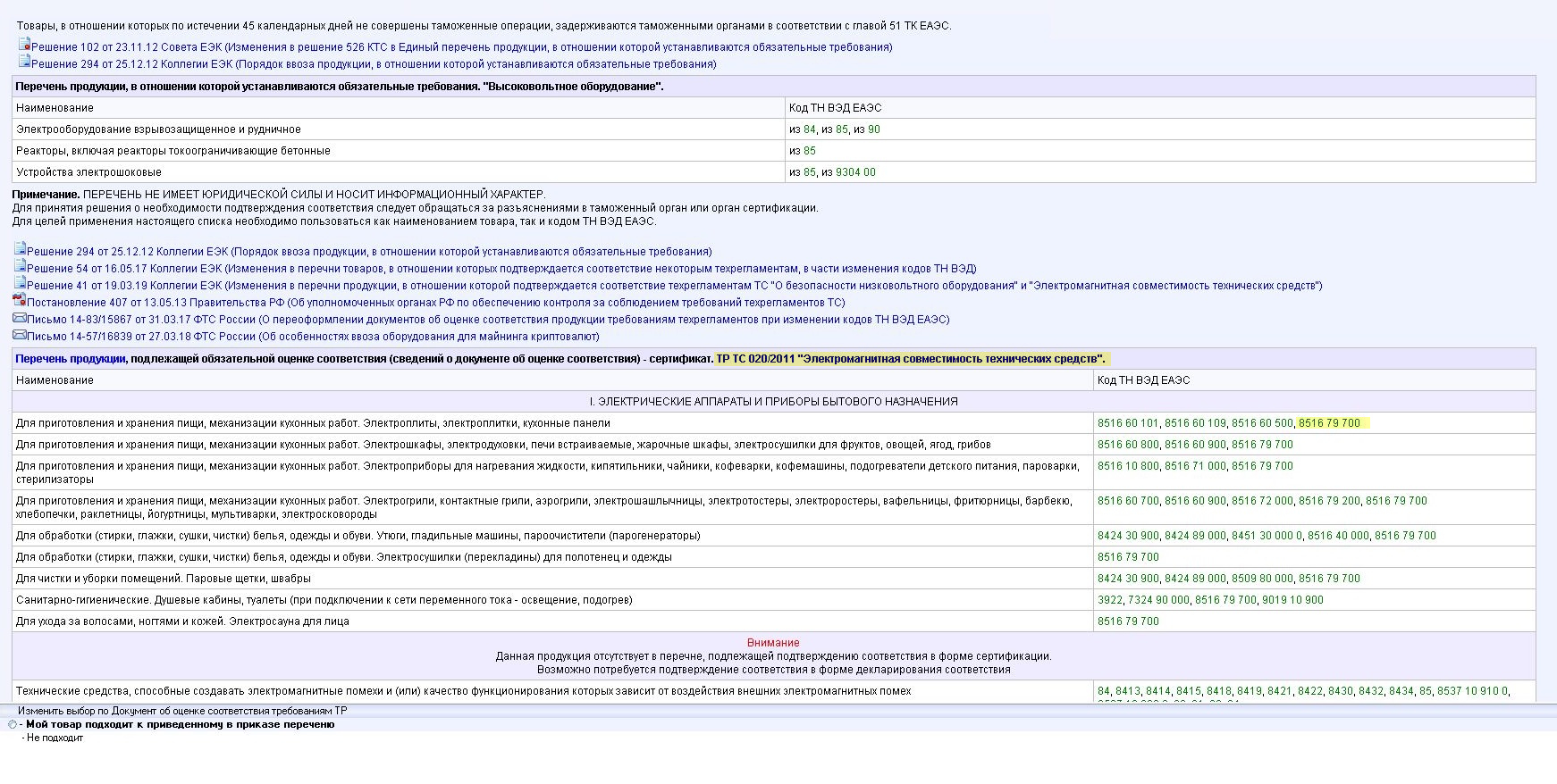 Какой документ устанавливает порядок применения схем сертификации в еаэс