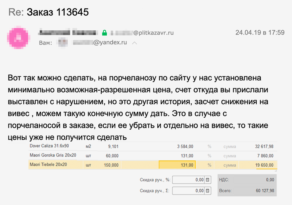 Переписка с менеджером «Плитказавра»
