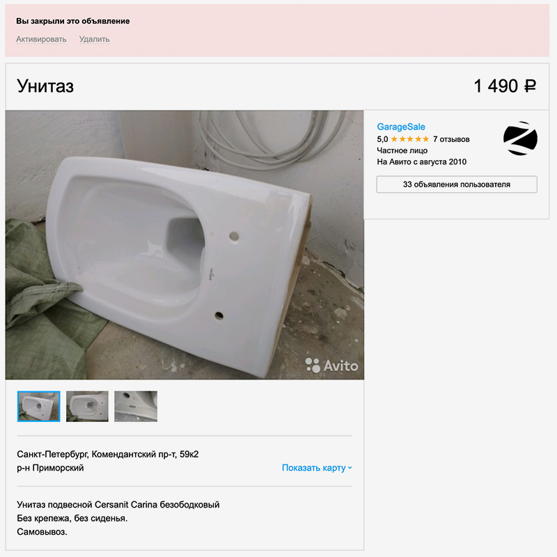 Унитаз, который я нашел и продал за 1490 <span class=ruble>Р</span>