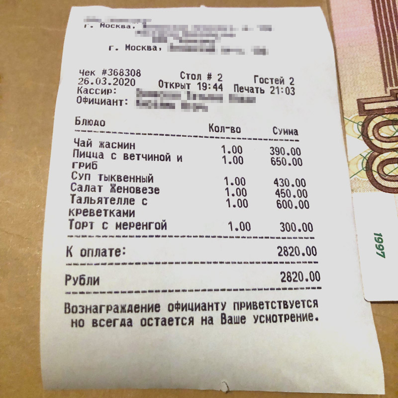 Фото чека для отчета. Все было вкусное, кроме супа. У него был какой-то специфический, неестественный запах — и вкус тоже, но в меньшей степени. Было похоже на запах пластмассы. Десерт оказался очень большой, мы с мужем даже не смогли его доесть