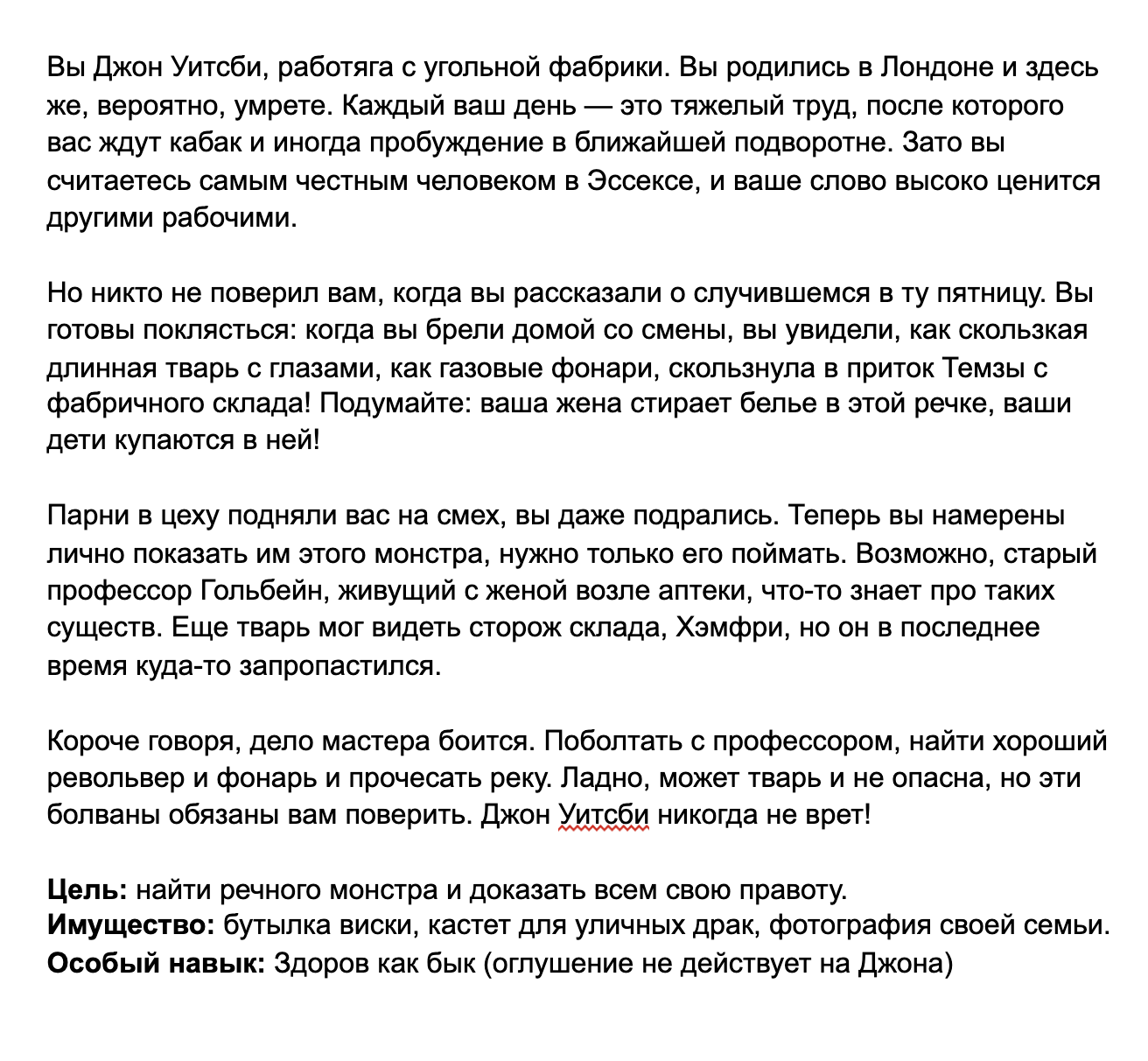 Пример квенты для игры в стиле магического детектива