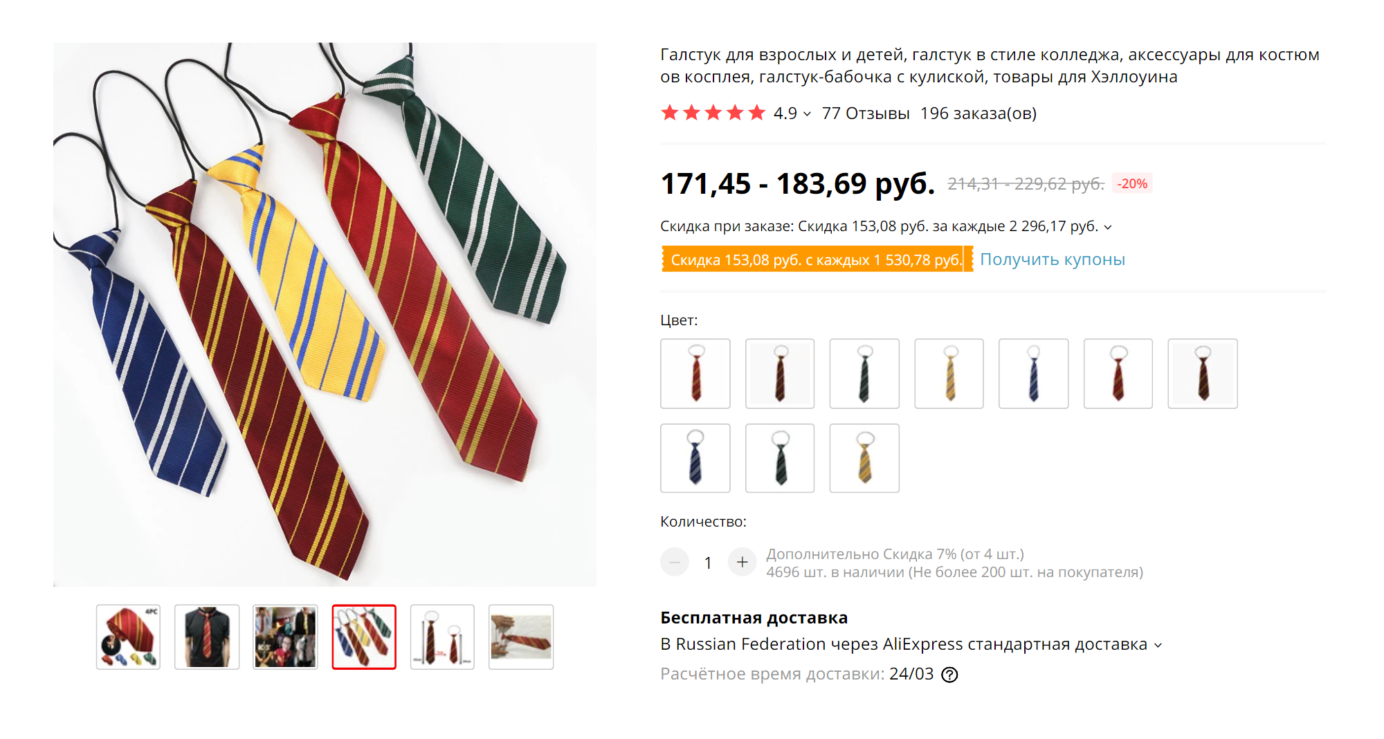 На «Алиэкспрессе» продавались галстуки всех факультетов Хогвартса. После игры мы оставили их себе на память. Источник: «Алиэкспресс»