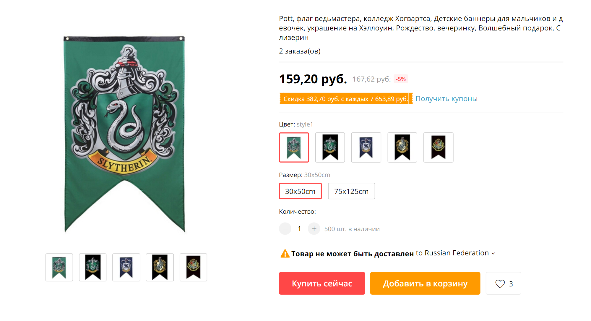Флаги Хогвартса тоже были в изобилии. Источник: «Алиэкспресс»