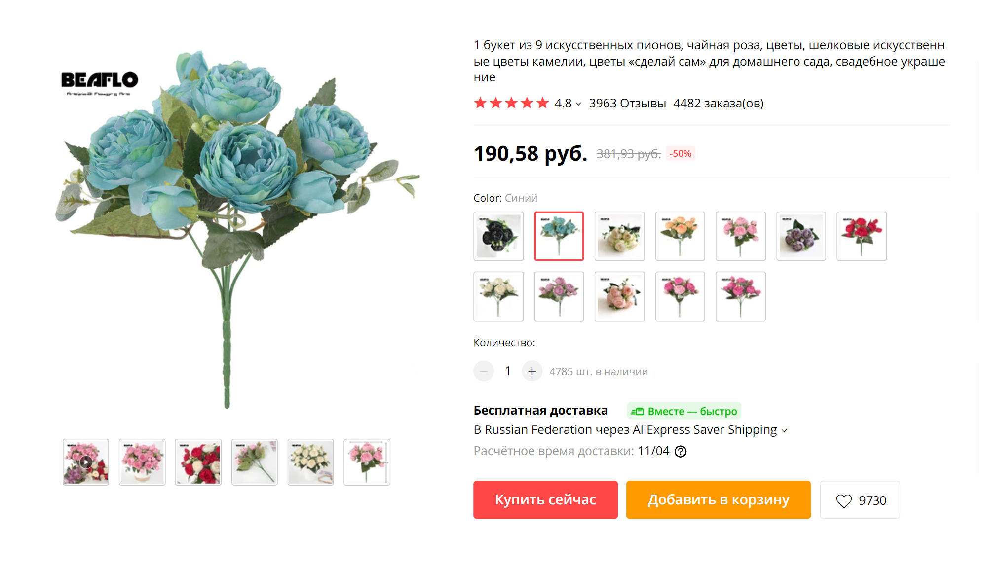 Искусственные растения для игры по «Скайриму» брали на «Алиэкспрессе»