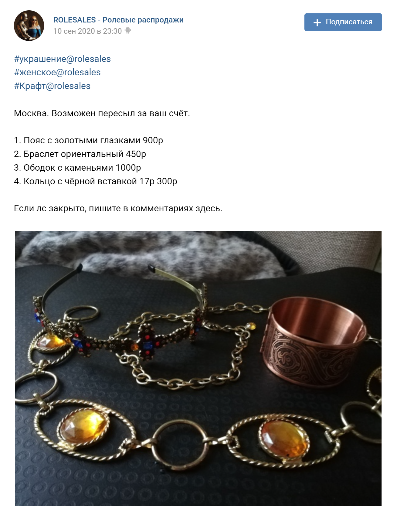 Вот такие кольца, ободки и колье продаются на барахолках в соцсетях. Источник: группа Rolesales
