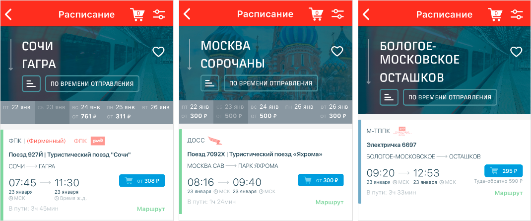 Ретропоезда в Гагру и Яхрому в приложении подписаны, а в Осташков — нет